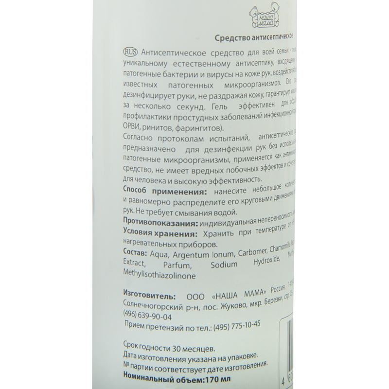 товар Гель для рук антисептический с дозатором "Наша мама" 170 мл AG0002