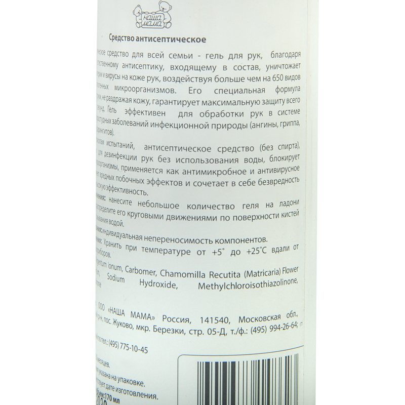 товар Гель для рук антисептический с дозатором "Наша мама" 170 мл AG0002