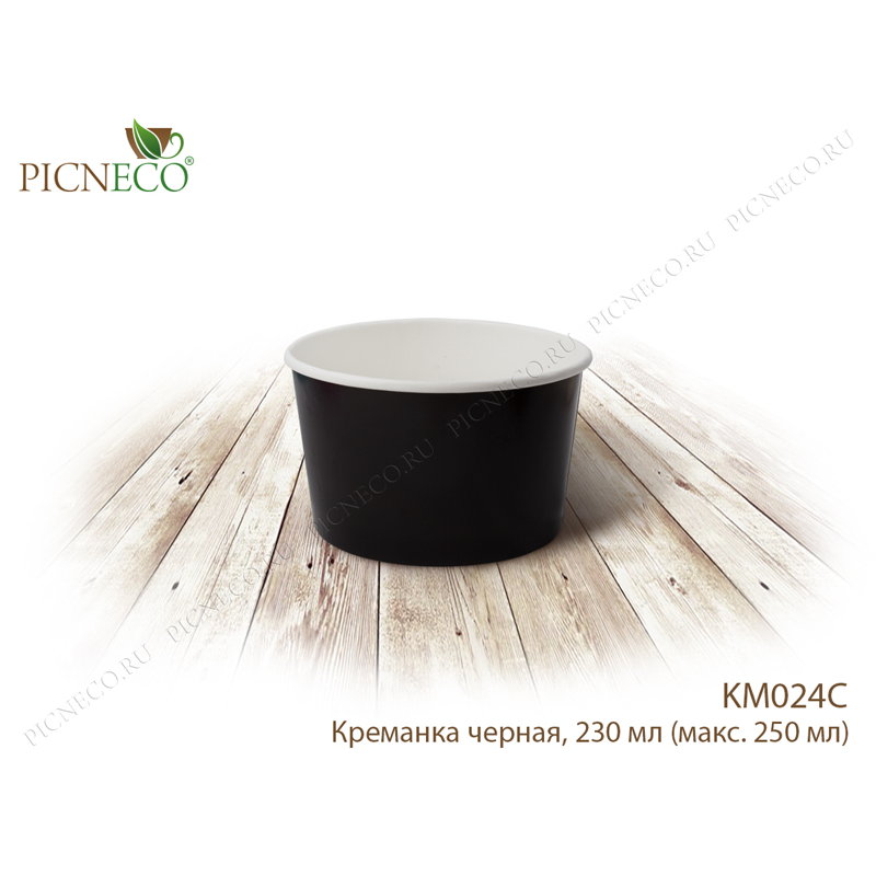 товар Бумажная черная креманка, 230 мл (макс. 250 мл) KM024C