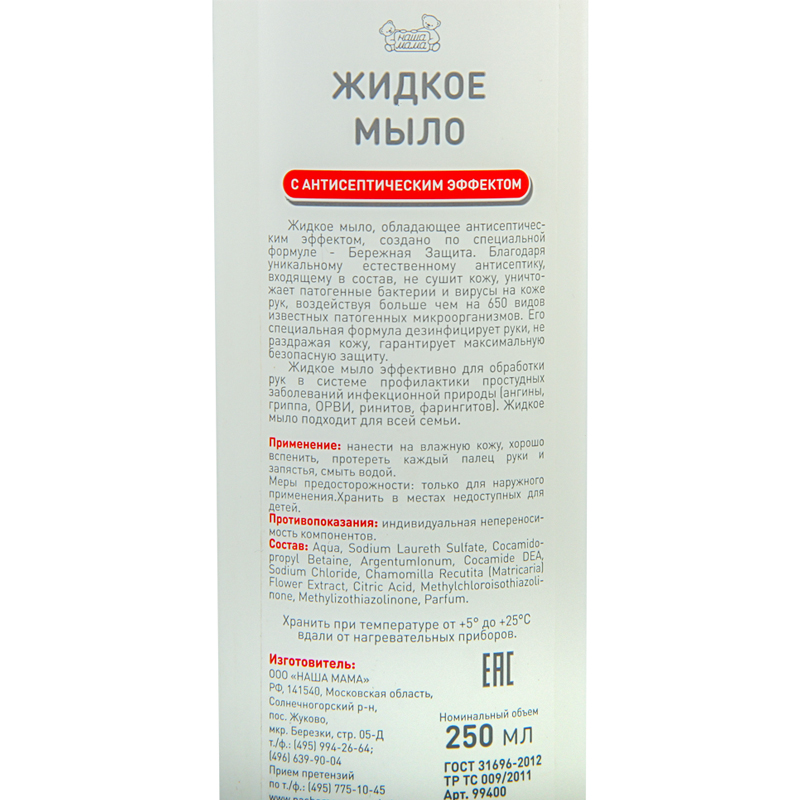 товар Жидкое мыло с антисептическим эффектом "Наша мама" 250 мл AG0009