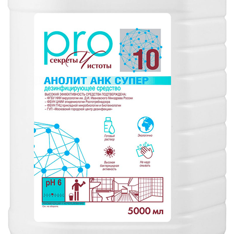 товар Дезинфицирующее средство Секреты чистоты Анолит PRO (канистра 5л) 1171000