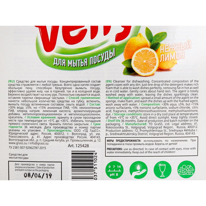 товар Средство для мытья посуды Velly лимон (канистра 5 кг) L4-1004