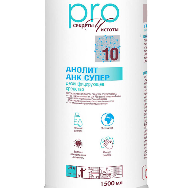товар Дезинфицирующее средство Секреты чистоты Анолит PRO (флакон 1,5л) 1171001