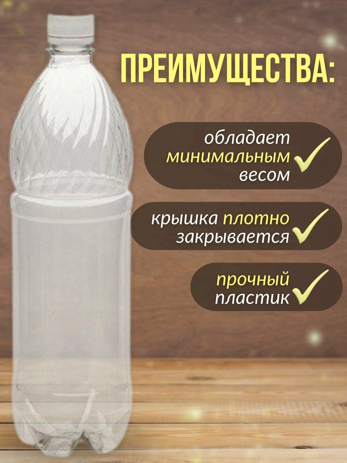 товар Бутылка ПЭТ прозрачная 1 л, горло 28 мм, С КРЫШКОЙ BTPKR2810