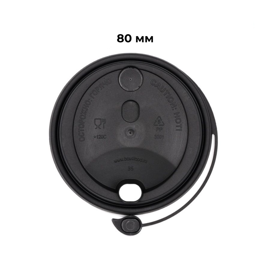 товар Крышка для стакана со съемным питейником 80 мм черная матовая KRC080