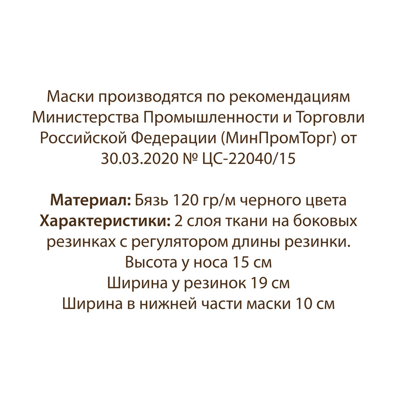 товар Маска защитная многоразовая из ткани (двухслойная) M1-1003