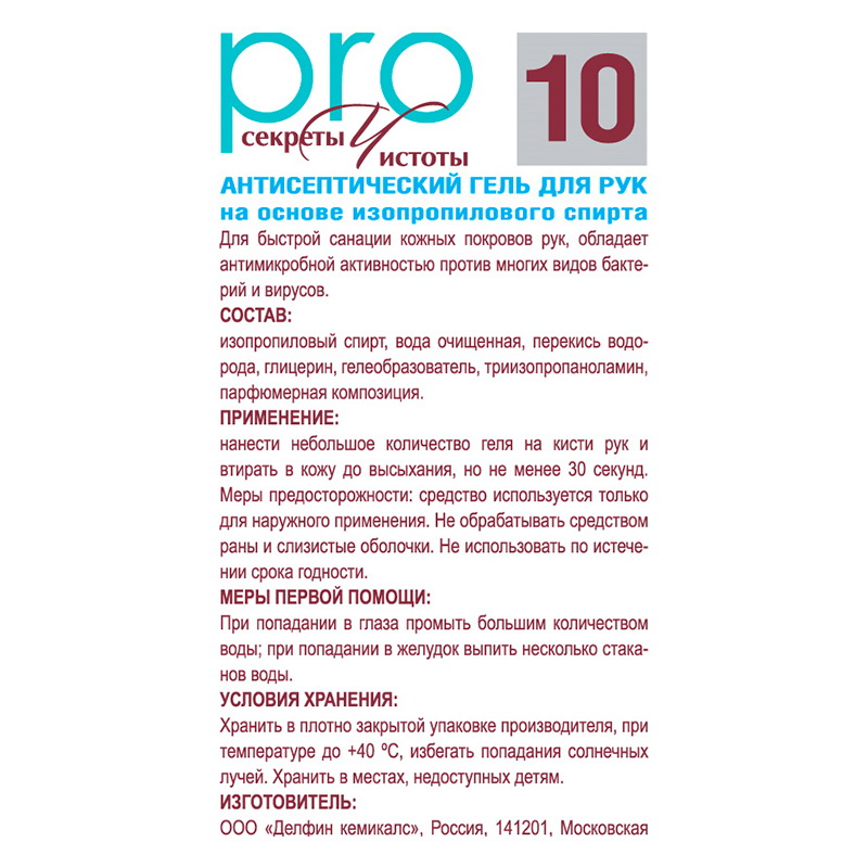 товар Гель для рук антисептический Секреты чистоты PRO (канистра 4,5кг) 32829