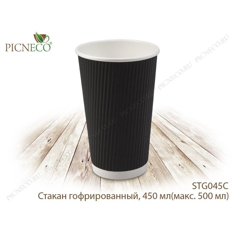 Бумажный стакан, 400 мл (макс. 450 мл), двухсл., гофр. вертикаль, черный