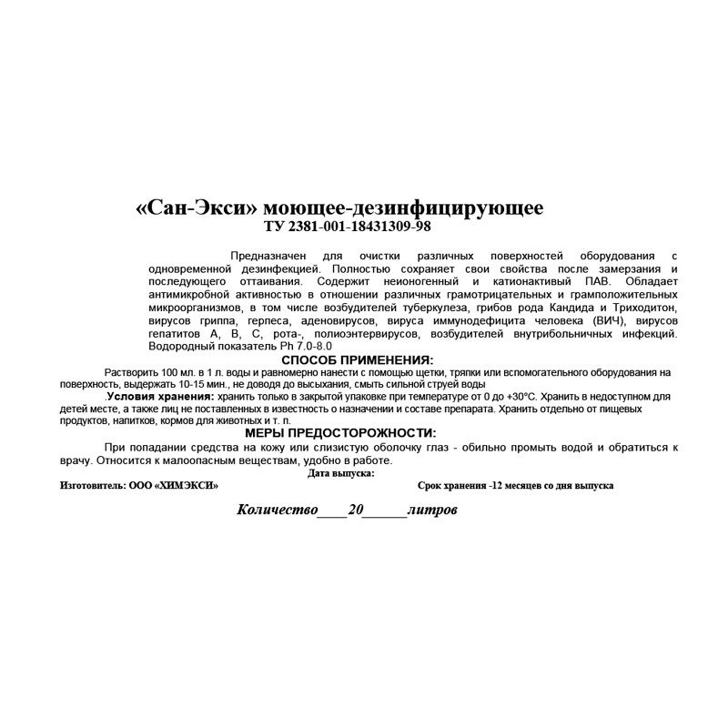 товар Универсальное (дезинфицирующее) моющее средство (канистра 5 л) L3-1018