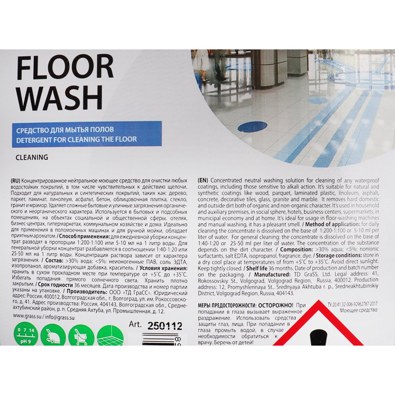 товар Нейтральное средство для мытья пола Floor wash (канистра 10 кг) L2-1003