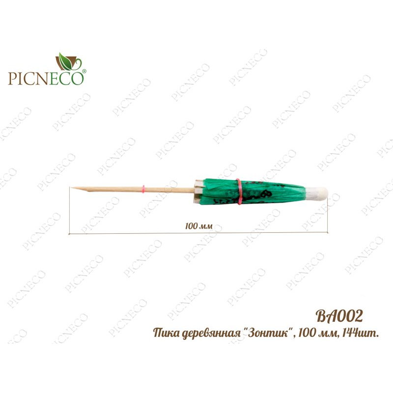 товар Деревянные шпажки зонтики для канапе цветное ассорти 100 мм, [144 шт в пачке] BA002