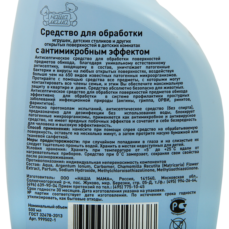 товар Средство с антимикробным эффектом для обработки поверхностей "Наша мама" 500 мл AG0006