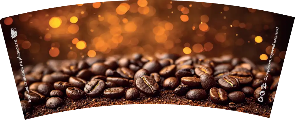 товар Бумажный стакан с рисунком "Кофе" 250 мл, двухслойный STD225Cb